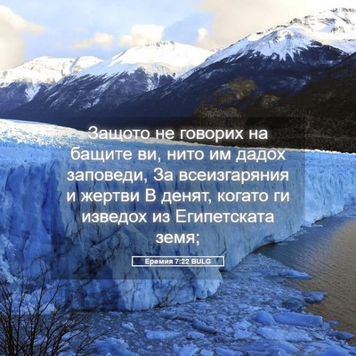 Picture 05 - Еремия 7:22 BULG - Защото не говорих на - Bible Verse Picture