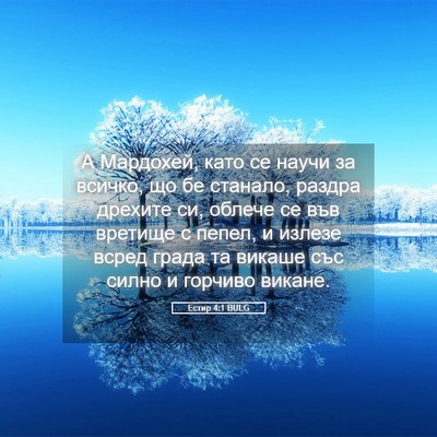 Picture 05 - Естир 4:1 BULG - А Мардохей, като се научи - Bible Verse Picture