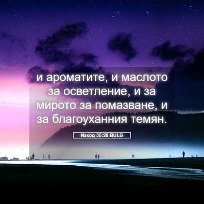 Picture 05 - Изход 35:28 BULG - и ароматите, и маслото за - Bible Verse Picture