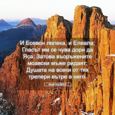 Picture 05 - Исая 15:4 BULG - И Есевон лелека, и Елеала; - Bible Verse Picture