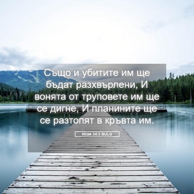 Picture 05 - Исая 34:3 BULG - Също и убитите им ще бъдат - Bible Verse Picture