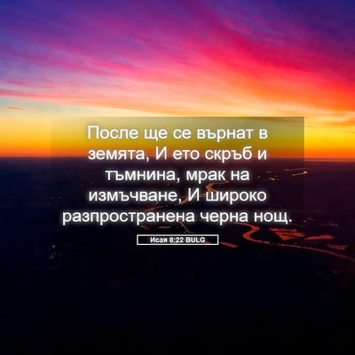Picture 05 - Исая 8:22 BULG - После ще се върнат в - Bible Verse Picture