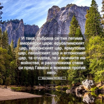Picture 05 - Исус Навиев 10:5 BULG - И така, събраха се тия - Bible Verse Picture