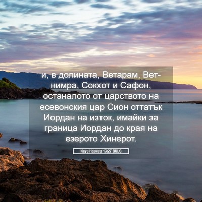 Picture 05 - Исус Навиев 13:27 BULG - и, в долината, Ветарам, - Bible Verse Picture