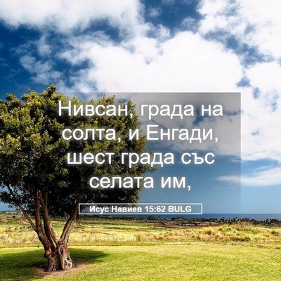 Picture 05 - Исус Навиев 15:62 BULG - Нивсан, града на солта, и - Bible Verse Picture