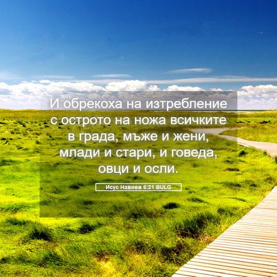 Picture 05 - Исус Навиев 6:21 BULG - И обрекоха на изтребление - Bible Verse Picture