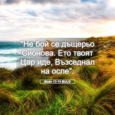 Picture 05 - Йоан 13:15 BULG - 