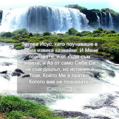 Picture 05 - Йоан 7:28 BULG - Затова Исус, като - Bible Verse Picture