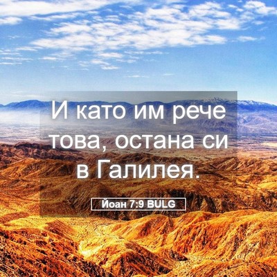 Picture 05 - Йоан 7:9 BULG - И като им рече това, остана - Bible Verse Picture