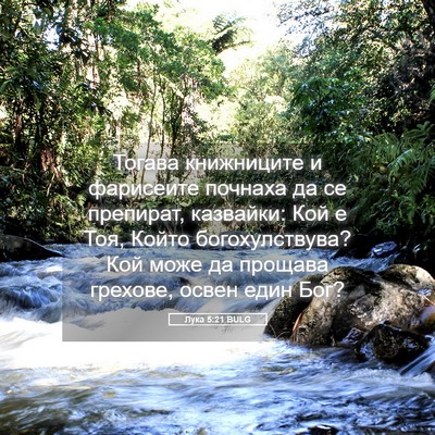 Picture 05 - Лука 5:21 BULG - Тогава книжниците и - Bible Verse Picture