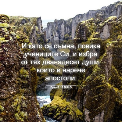 Picture 05 - Лука 6:13 BULG - И като се съмна, повика - Bible Verse Picture