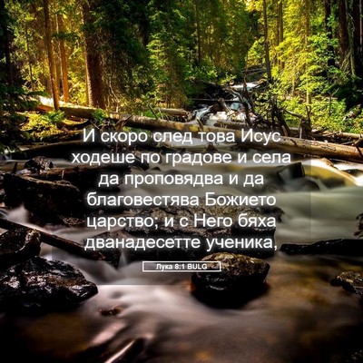 Picture 05 - Лука 8:1 BULG - И скоро след това Исус - Bible Verse Picture