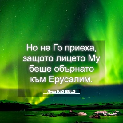Picture 05 - Лука 9:53 BULG - Но не Го приеха, защото - Bible Verse Picture