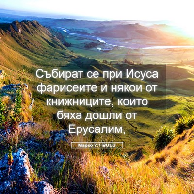 Picture 05 - Марко 7:1 BULG - Събират се при Исуса - Bible Verse Picture