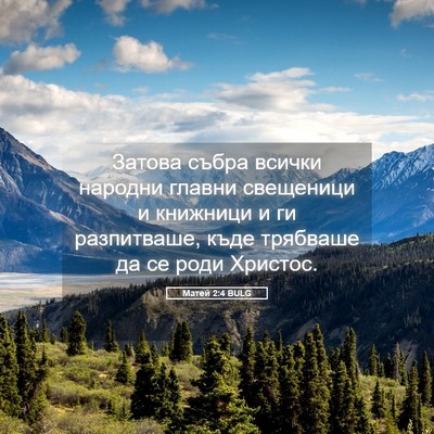 Picture 05 - Матей 2:4 BULG - Затова събра всички - Bible Verse Picture