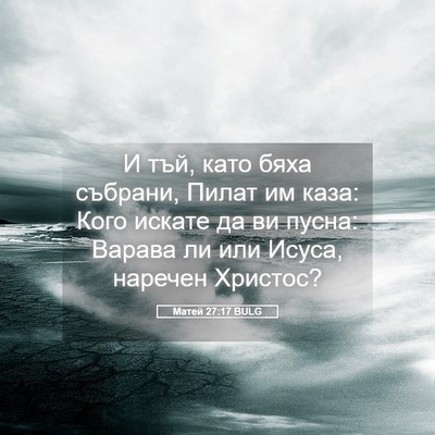 Picture 05 - Матей 27:17 BULG - И тъй, като бяха събрани, - Bible Verse Picture