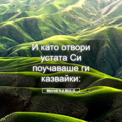 Picture 05 - Матей 5:2 BULG - И като отвори устата Си - Bible Verse Picture