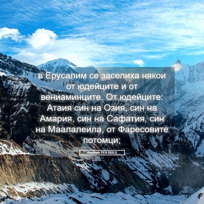 Picture 05 - Неемия 11:4 BULG - в Ерусалим се заселиха - Bible Verse Picture