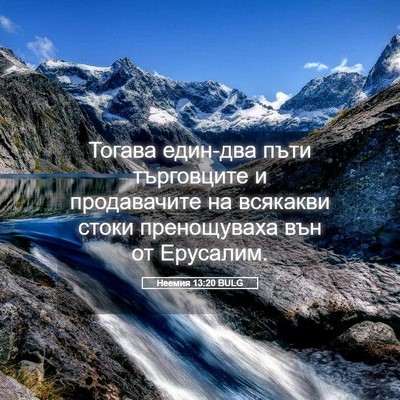 Picture 05 - Неемия 13:20 BULG - Тогава един-два пъти - Bible Verse Picture