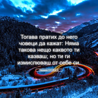 Picture 05 - Неемия 6:8 BULG - Тогава пратих до него - Bible Verse Picture
