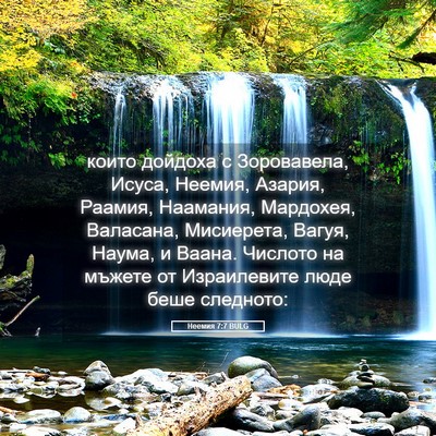 Picture 05 - Неемия 7:7 BULG - които дойдоха с - Bible Verse Picture