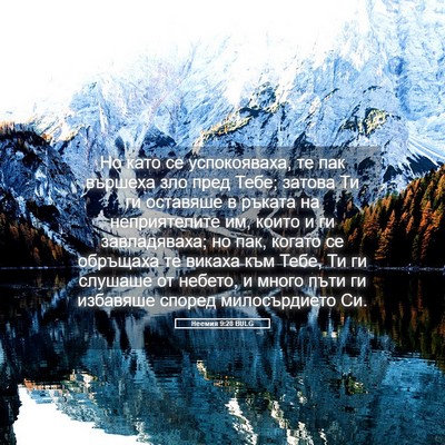 Picture 05 - Неемия 9:28 BULG - Но като се успокояваха, те - Bible Verse Picture