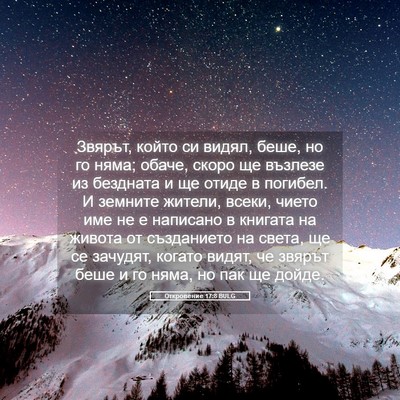 Picture 05 - Откровение 17:8 BULG - Звярът, който си видял, - Bible Verse Picture