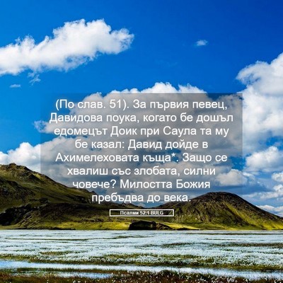 Picture 05 - Псалми 52:1 BULG - (По слав. 51). За първия - Bible Verse Picture