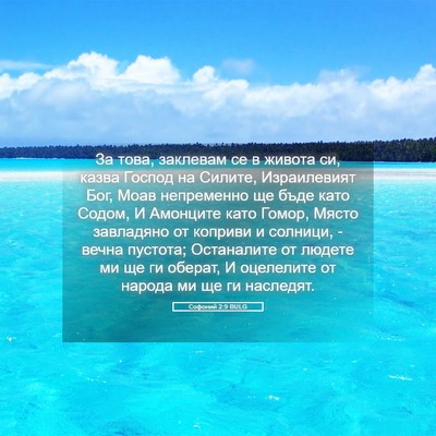 Picture 05 - Софоний 2:9 BULG - За това, заклевам се в - Bible Verse Picture
