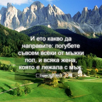 Picture 05 - Съдии 21:11 BULG - И ето какво да направите: - Bible Verse Picture