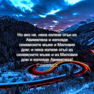 Picture 05 - Съдии 9:20 BULG - Но ако не, нека излезе огън - Bible Verse Picture