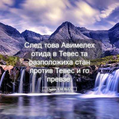 Picture 05 - Съдии 9:50 BULG - След това Авимелех отида в - Bible Verse Picture