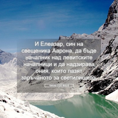 Picture 05 - Числа 3:32 BULG - И Елеазар, син на свещеника - Bible Verse Picture