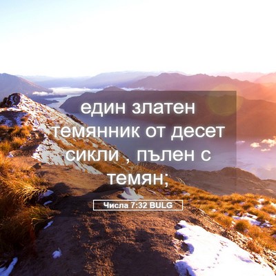 Picture 05 - Числа 7:32 BULG - един златен темянник от - Bible Verse Picture