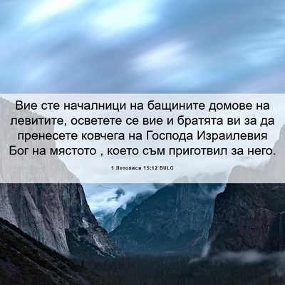 Picture 06 - 1 Летописи 15:12 BULG - Вие сте началници на - Bible Verse Picture