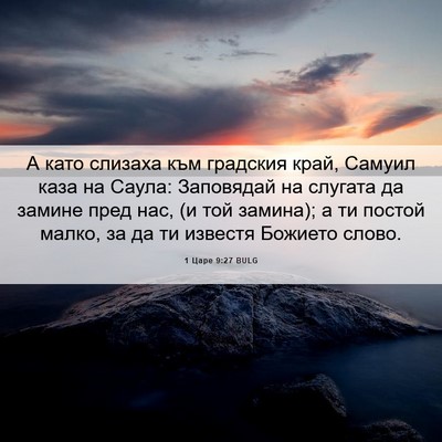 Picture 06 - 1 Царе 9:27 BULG - А като слизаха към - Bible Verse Picture