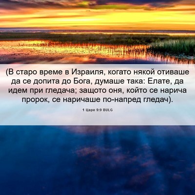 Picture 06 - 1 Царе 9:9 BULG - (В старо време в Израиля, - Bible Verse Picture