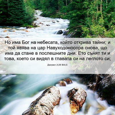 Picture 06 - Данаил 2:28 BULG - Но има Бог на небесата, - Bible Verse Picture