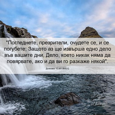 Picture 06 - Деяния 13:41 BULG - 