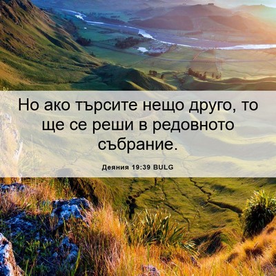Picture 06 - Деяния 19:39 BULG - Но ако търсите нещо друго, - Bible Verse Picture