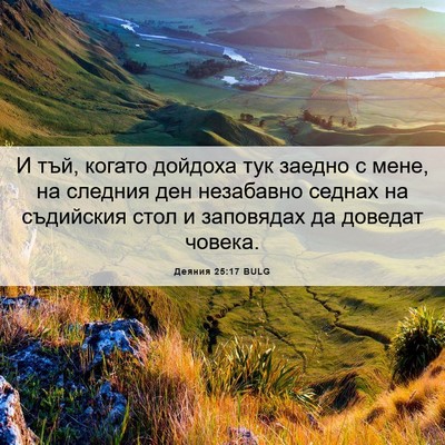 Picture 06 - Деяния 25:17 BULG - И тъй, когато дойдоха тук - Bible Verse Picture