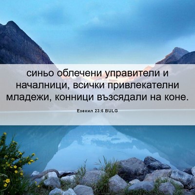 Picture 06 - Езекил 23:6 BULG - синьо облечени управители - Bible Verse Picture