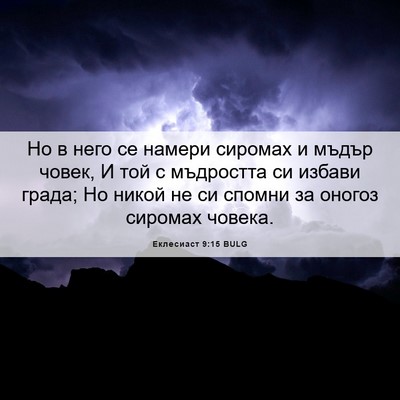 Picture 06 - Еклесиаст 9:15 BULG - Но в него се намери сиромах - Bible Verse Picture