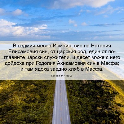Picture 06 - Еремия 41:1 BULG - В седмия месец Исмаил, син - Bible Verse Picture