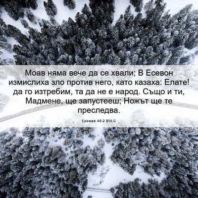 Picture 06 - Еремия 48:2 BULG - Моав няма вече да се хвали; - Bible Verse Picture