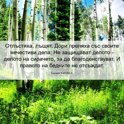 Picture 06 - Еремия 5:28 BULG - Отлъстяха, лъщят, Дори - Bible Verse Picture