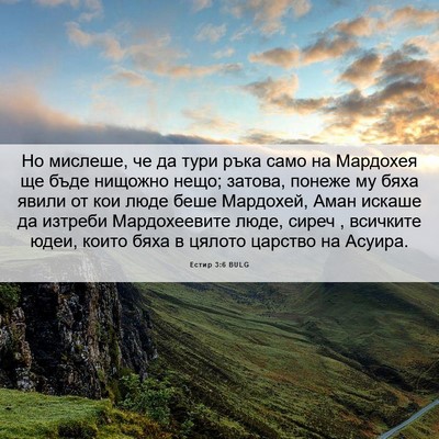 Picture 06 - Естир 3:6 BULG - Но мислеше, че да тури ръка - Bible Verse Picture