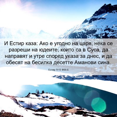 Picture 06 - Естир 9:13 BULG - И Естир каза: Ако е угодно - Bible Verse Picture