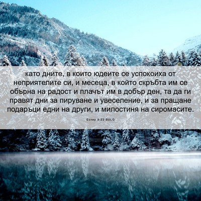 Picture 06 - Естир 9:22 BULG - като дните, в които юдеите - Bible Verse Picture