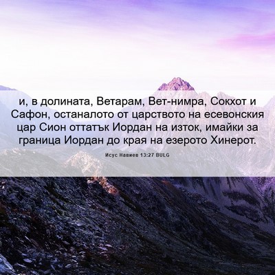 Picture 06 - Исус Навиев 13:27 BULG - и, в долината, Ветарам, - Bible Verse Picture